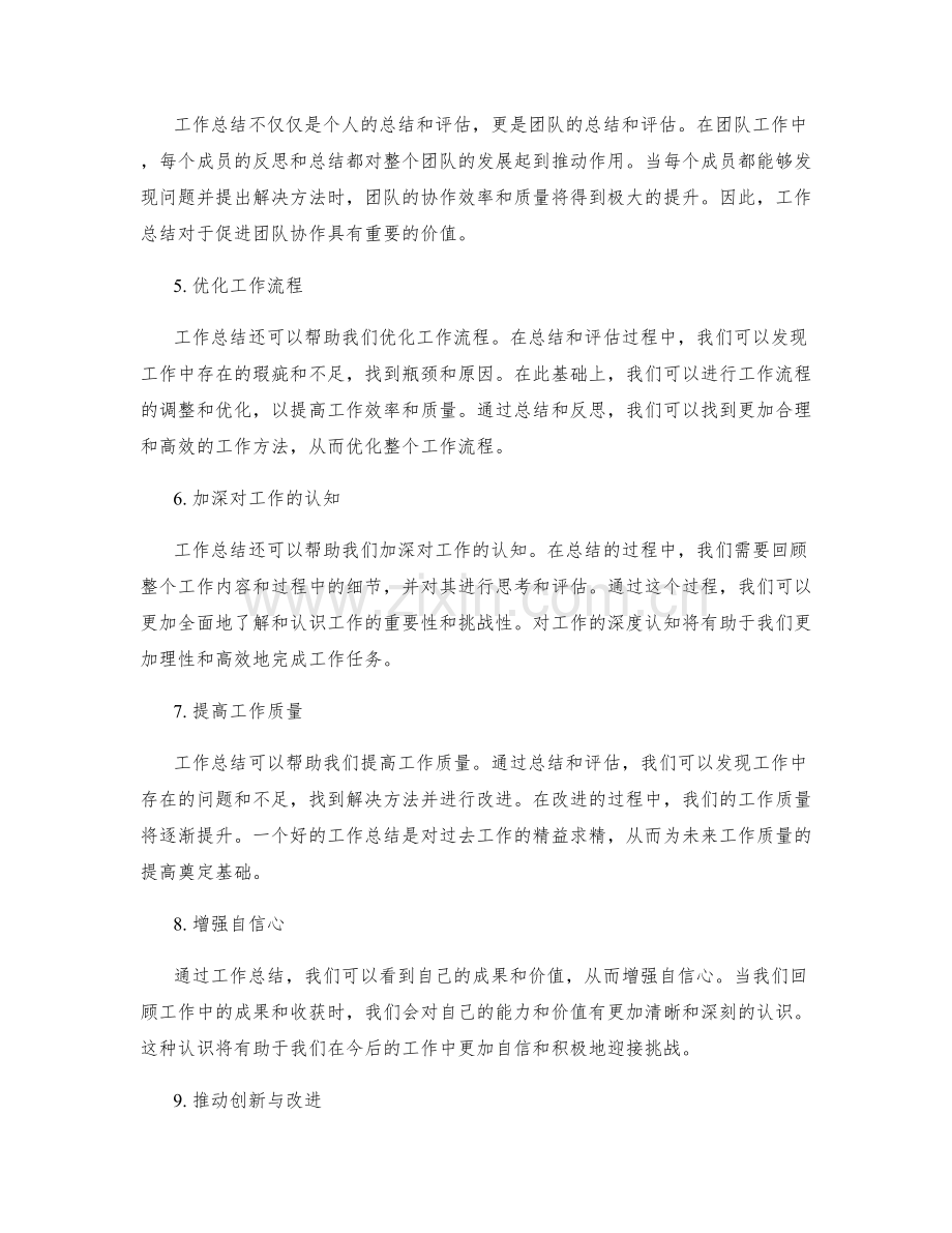 工作总结的价值评估与思考.docx_第2页