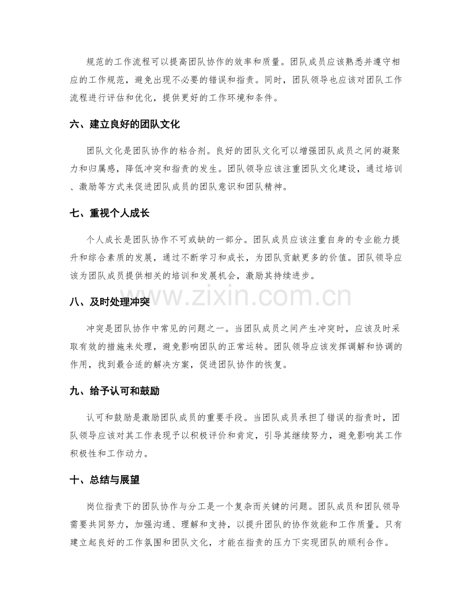 岗位指责下的团队协作与分工.docx_第2页