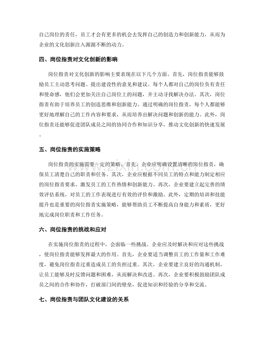 岗位职责对团队建设与文化创新的作用.docx_第2页