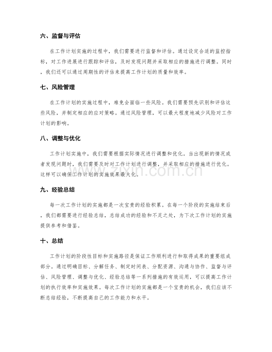 工作计划的阶段性目标与实施路径.docx_第2页