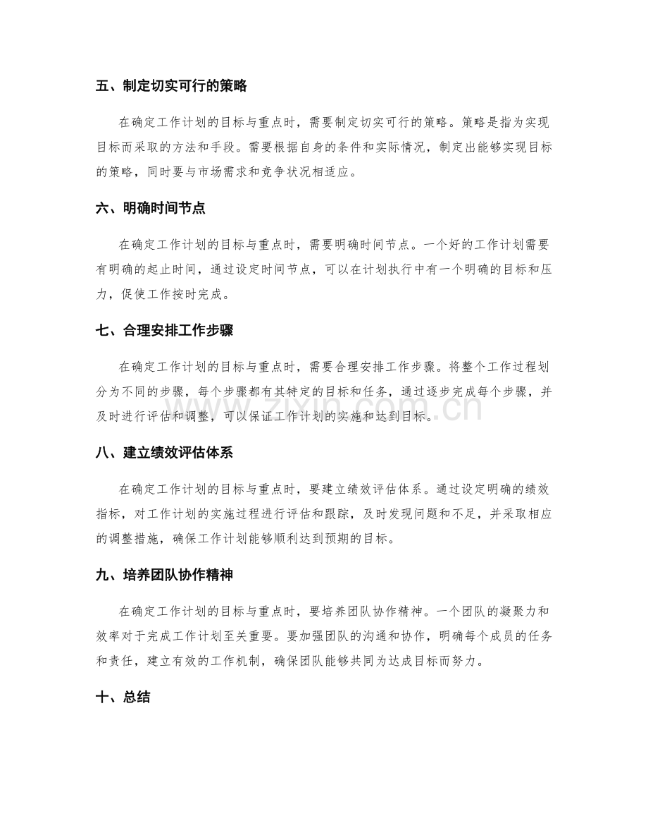 工作计划的目标与重点确定.docx_第2页