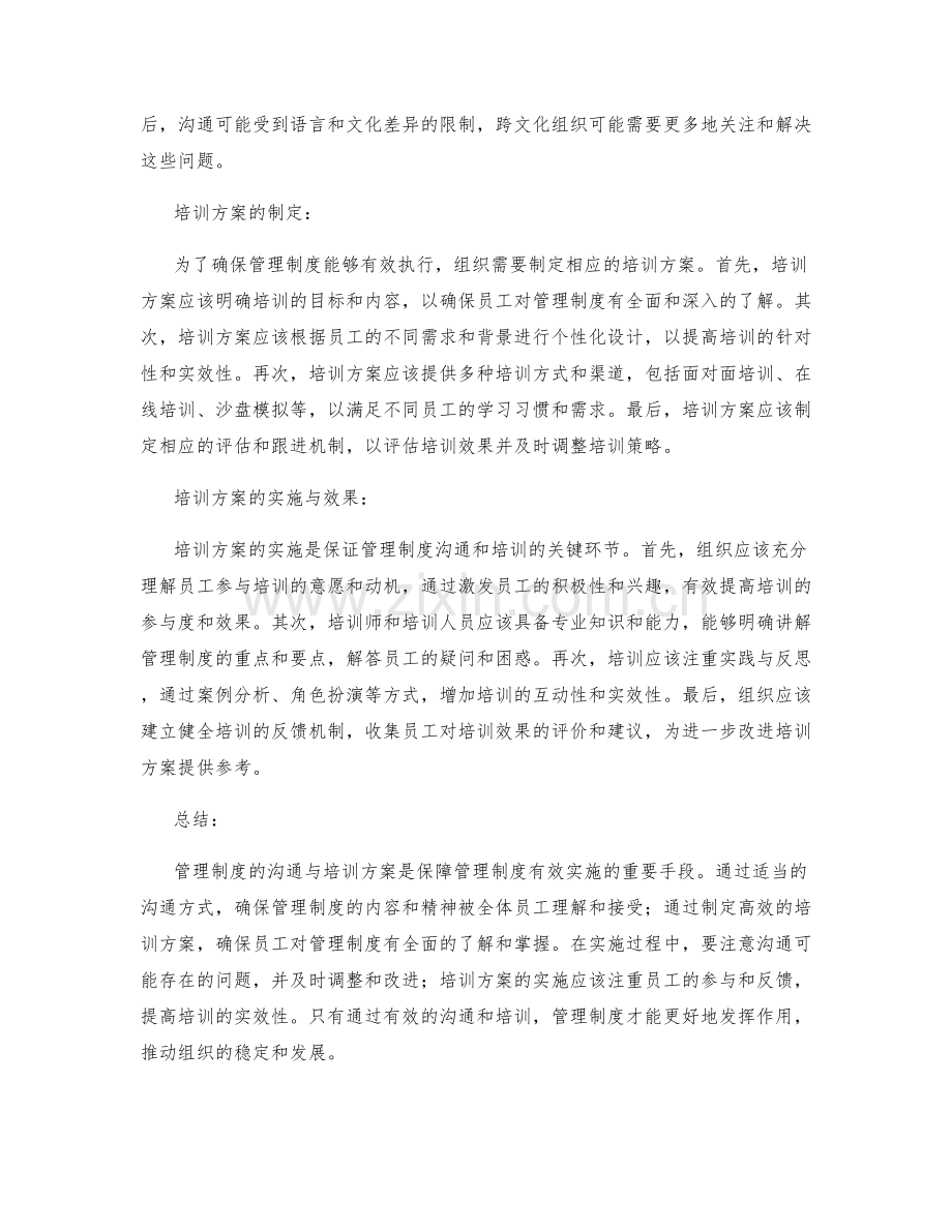 管理制度的沟通与培训方案.docx_第2页