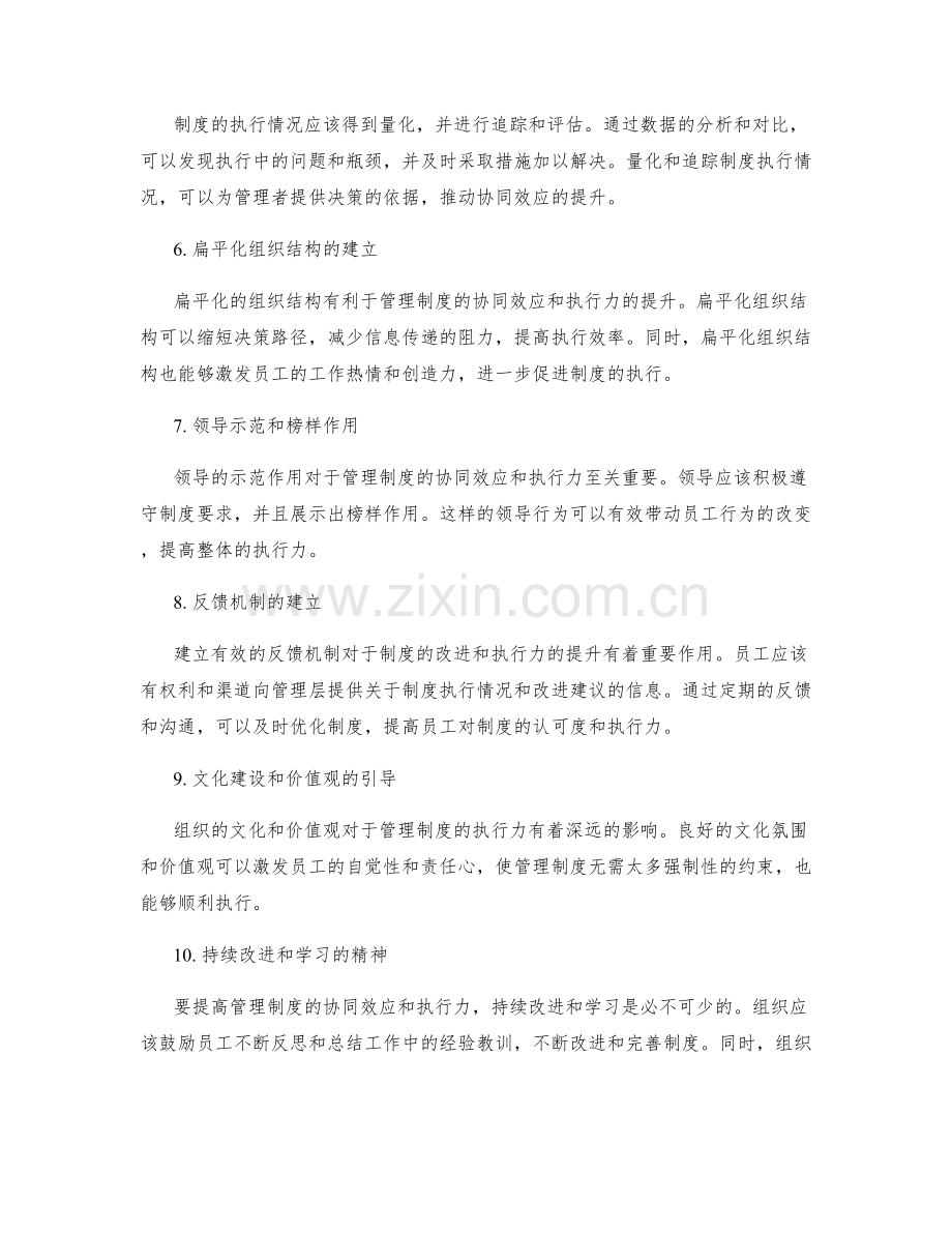 管理制度的有效协同与执行力.docx_第2页