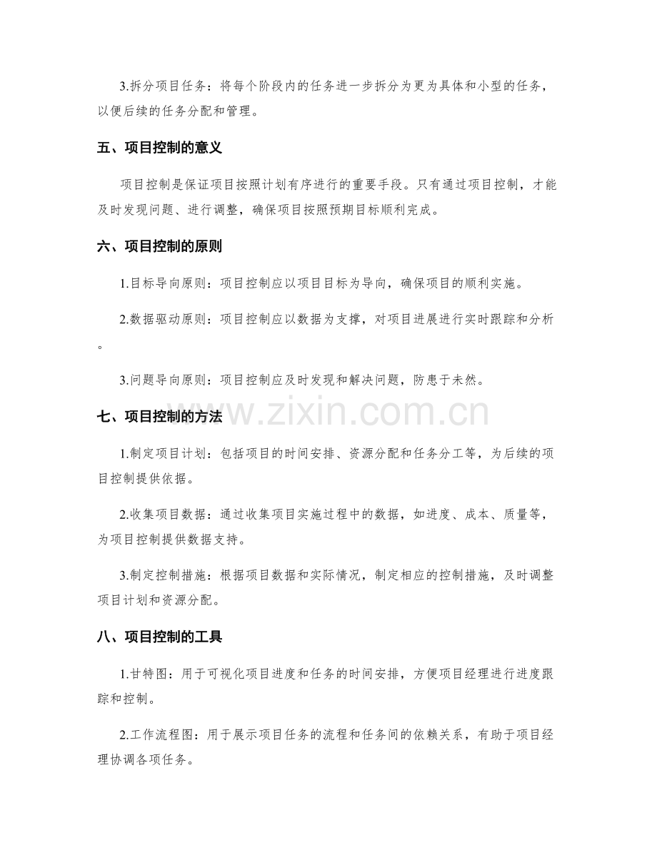 实施方案中的项目分解与控制.docx_第2页