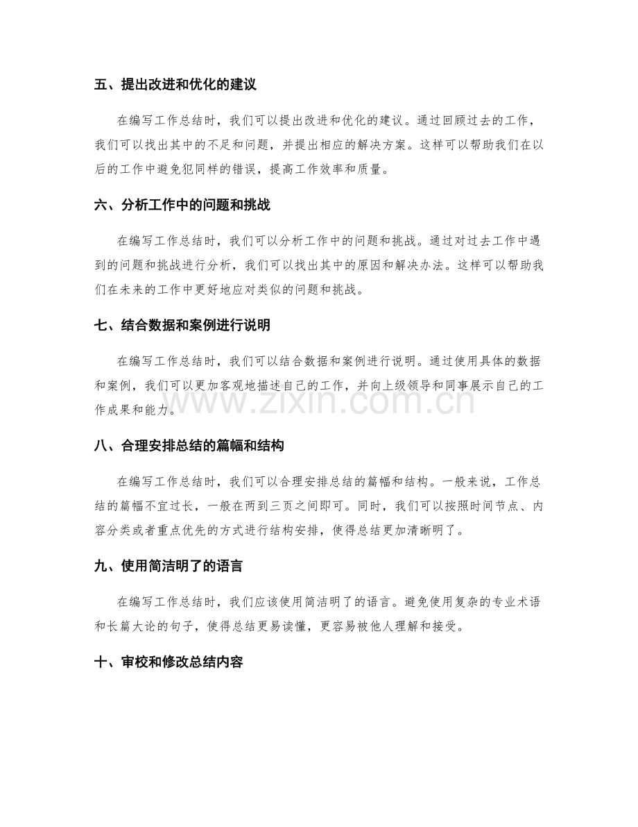 快速编写工作总结的方法与技巧.docx_第2页