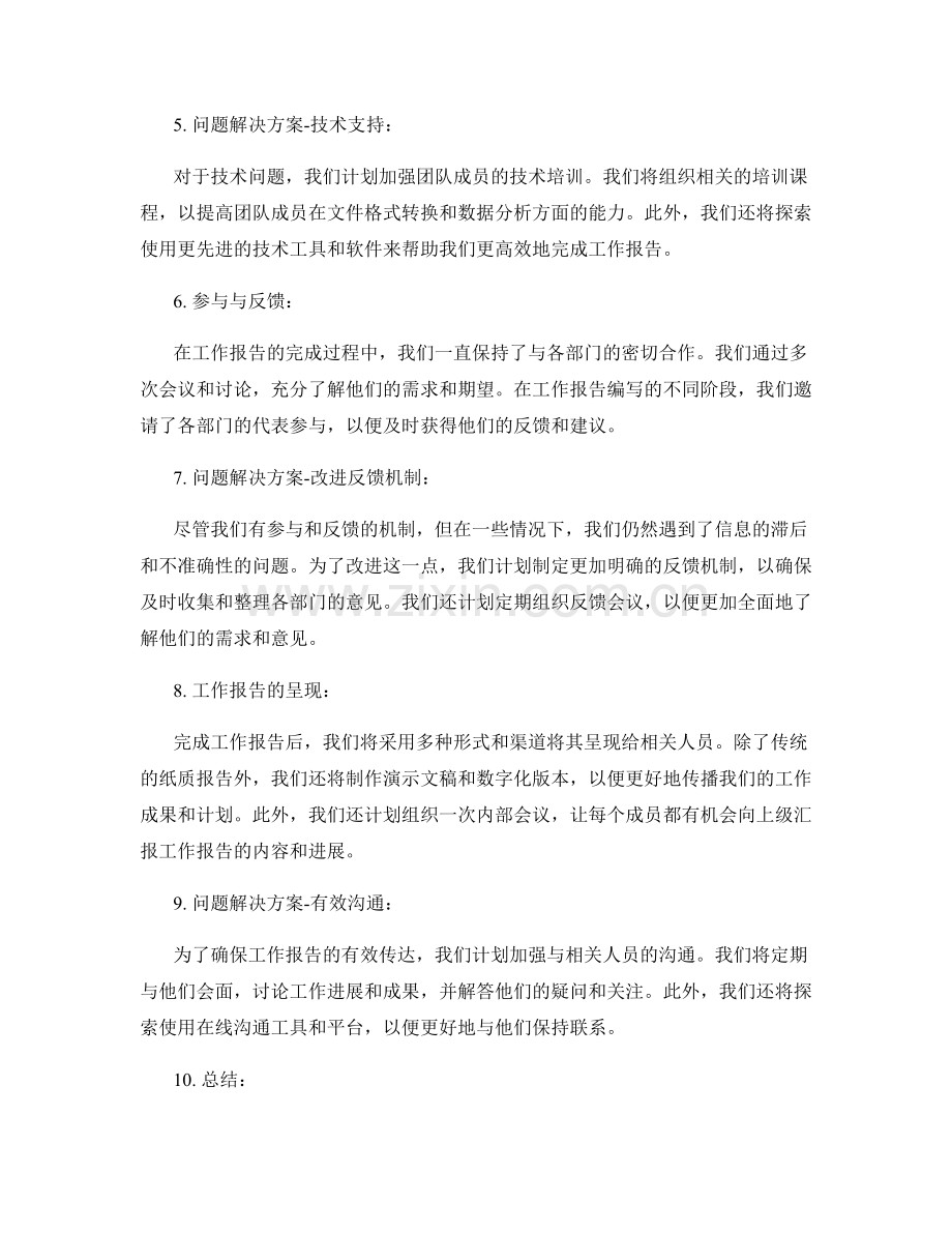 工作报告的推进情况和问题解决方案.docx_第2页