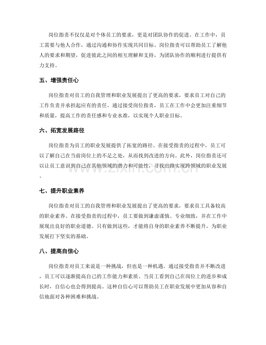 岗位指责对员工自我管理和职业发展的重要性.docx_第2页