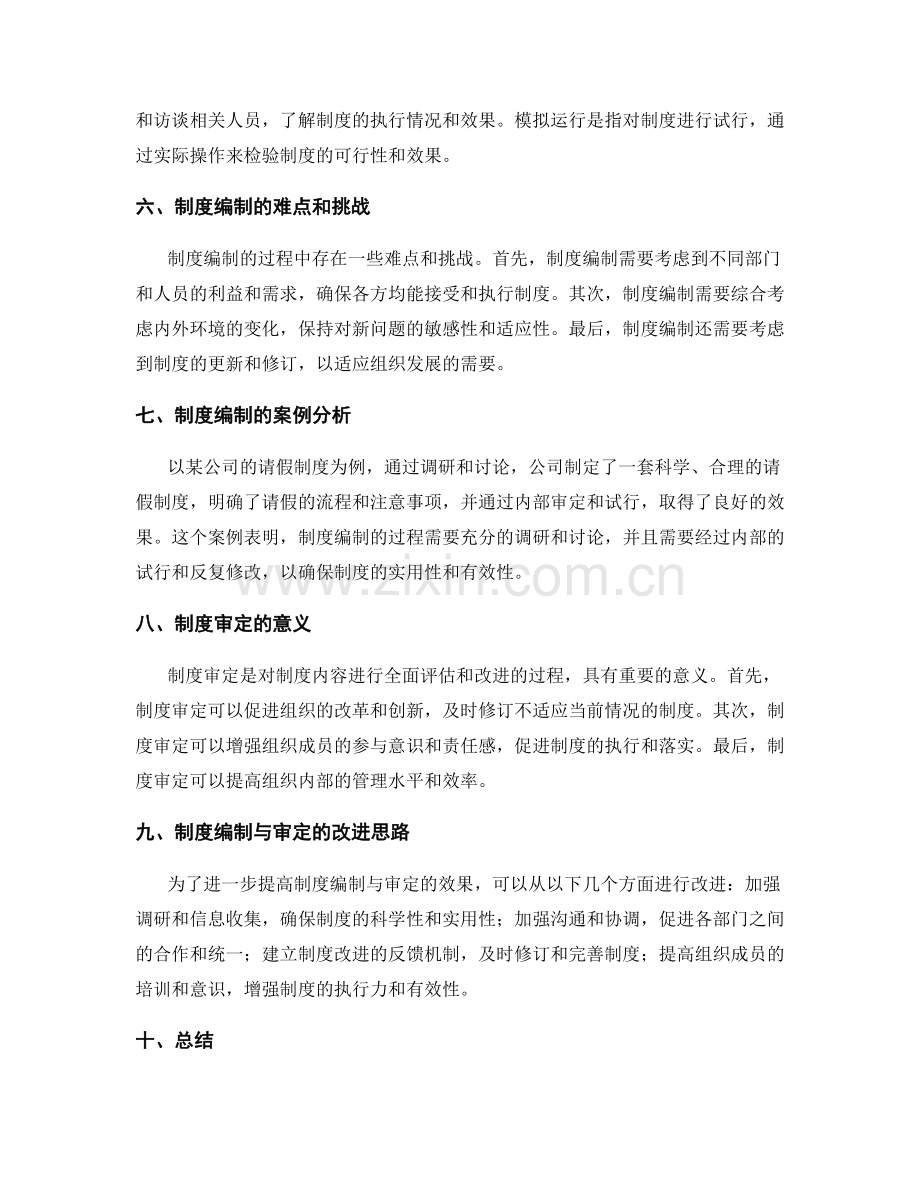 管理制度的内容编制与审定.docx_第2页