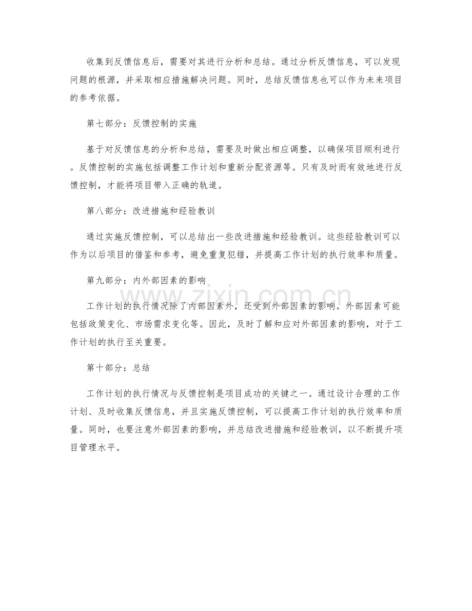 工作计划的执行情况与反馈控制.docx_第2页