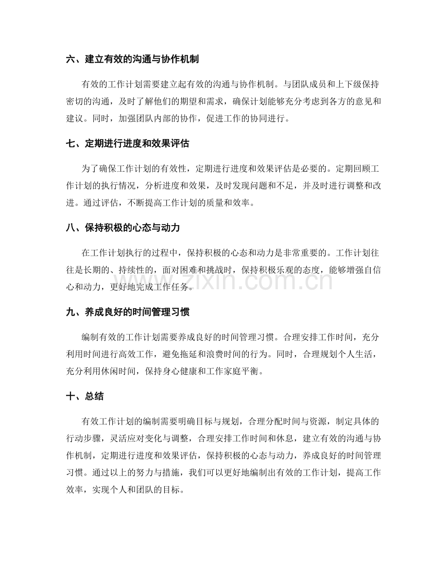 有效工作计划编制.docx_第2页