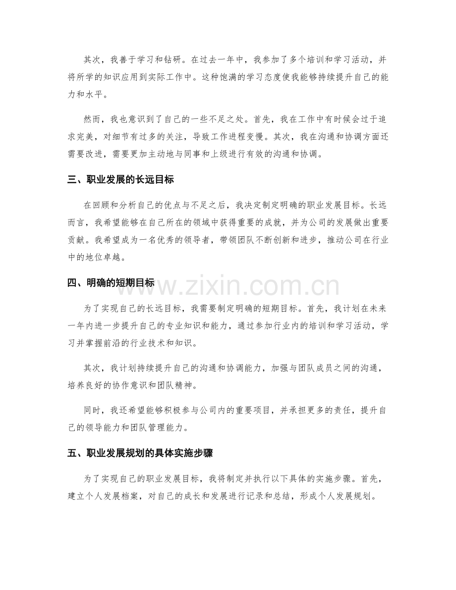 年终总结的个人职业发展与计划.docx_第2页