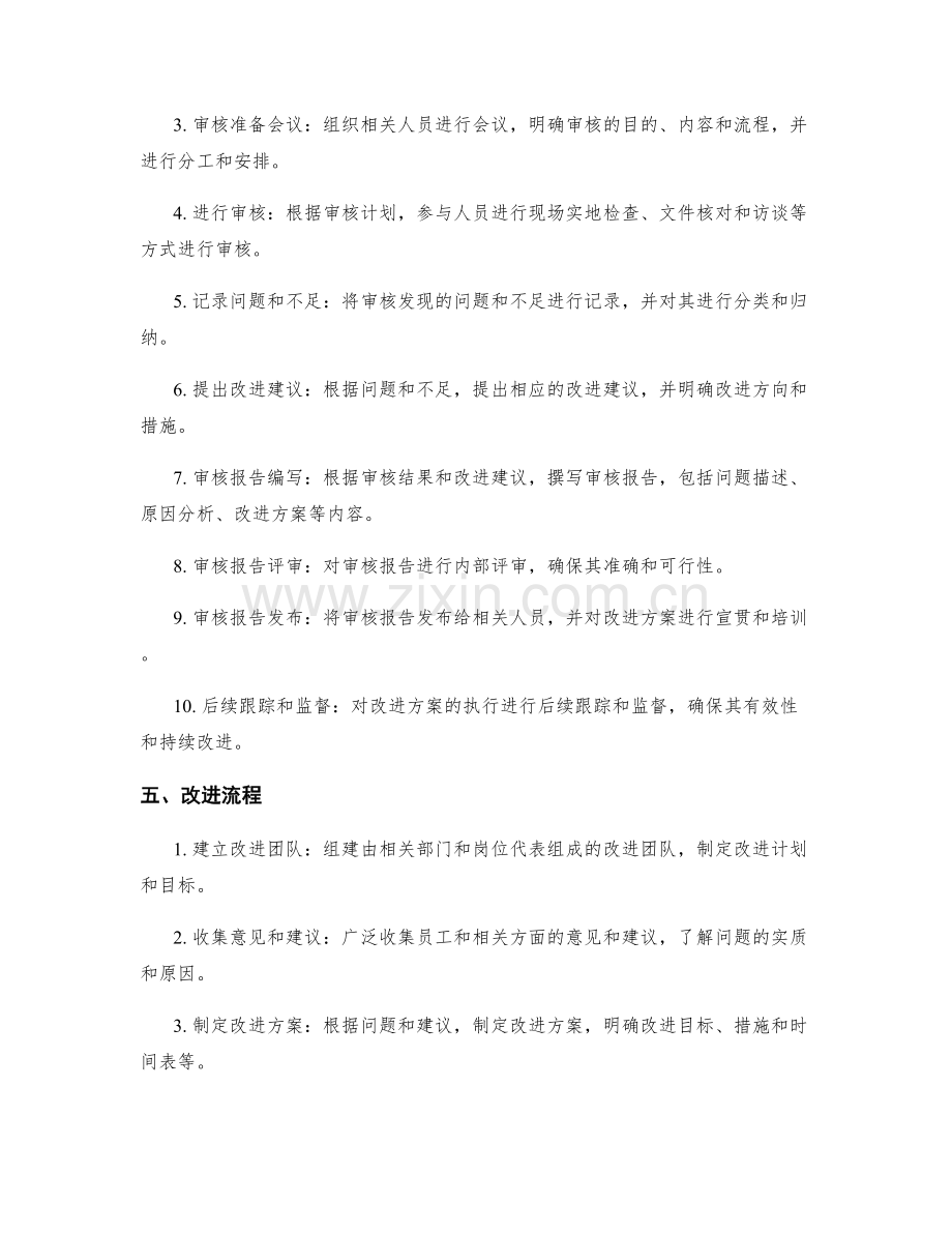 管理制度的审核和改进流程.docx_第2页