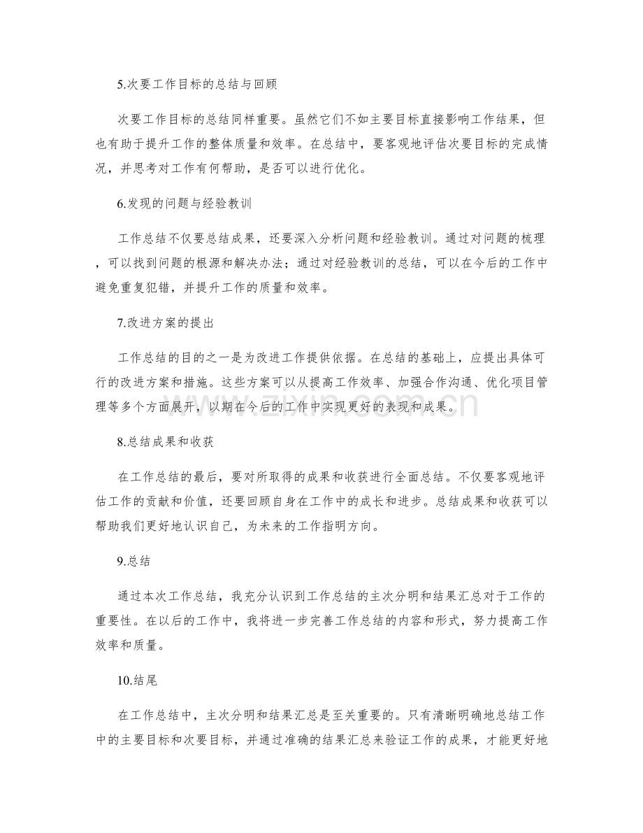 工作总结的主次分明和结果汇总.docx_第2页