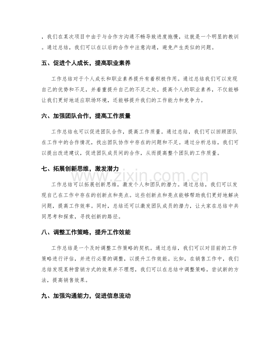 工作总结的反思与成长点分析.docx_第2页