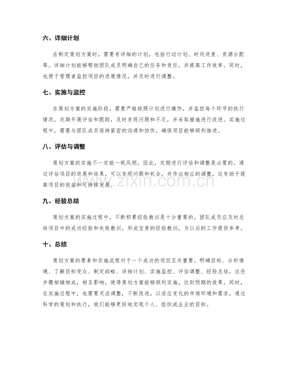 策划方案的要素与实施流程.docx_第2页