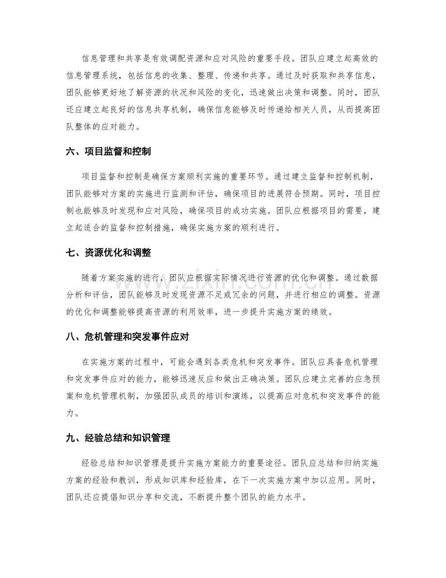 实施方案的资源调配和风险应对能力.docx_第2页