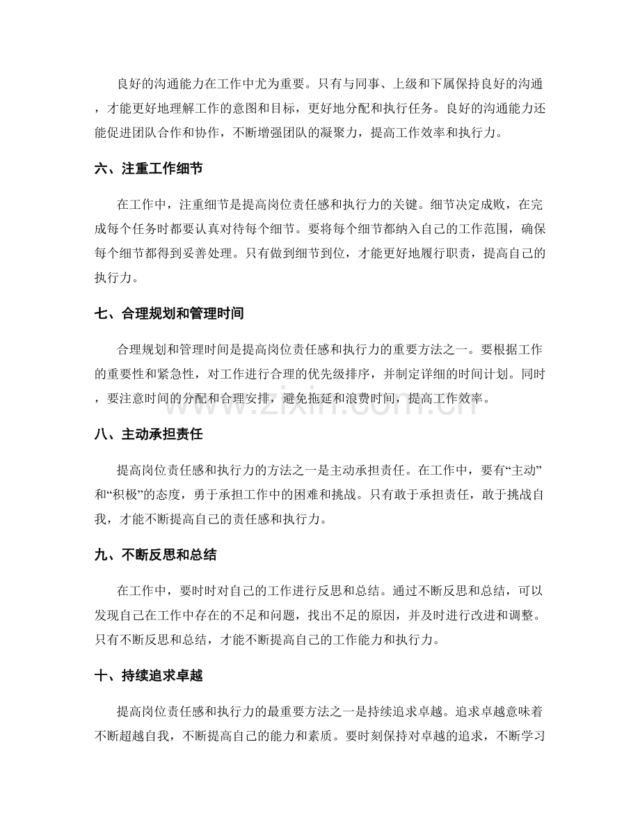 提高岗位责任感与执行力的方法.docx_第2页