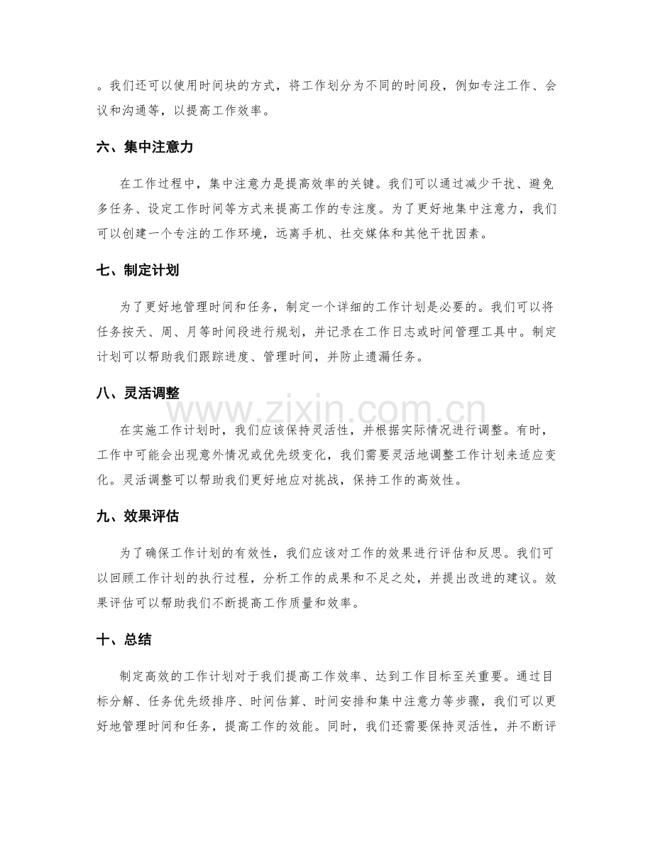 高效工作计划的目标分解与时间安排.docx_第2页