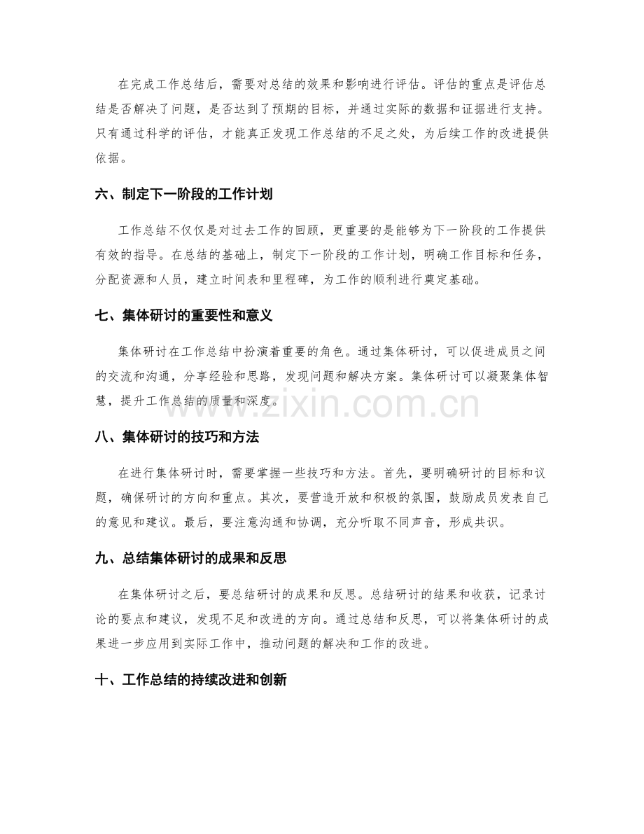 工作总结的关键问题解析和集体研讨技巧.docx_第2页