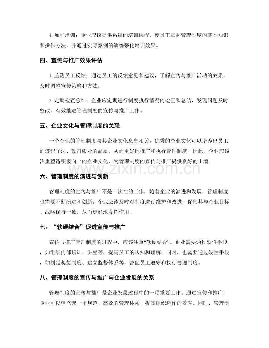 管理制度的宣传与推广.docx_第2页