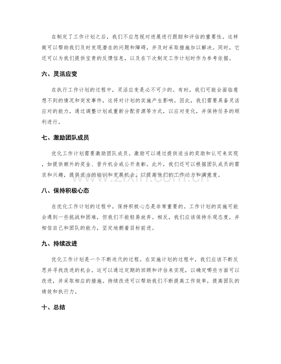 优化工作计划的关键指南.docx_第2页