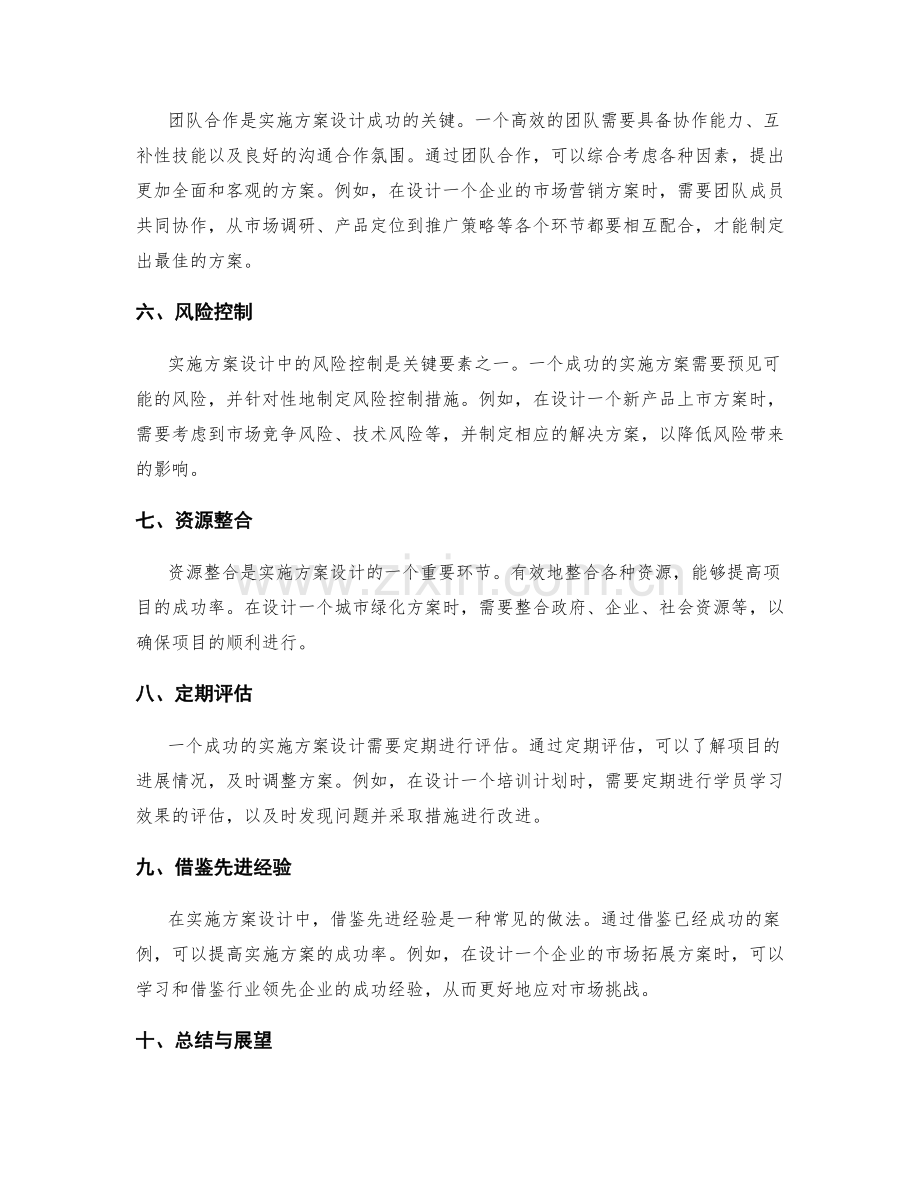 实施方案设计的成功要素与案例研究.docx_第2页