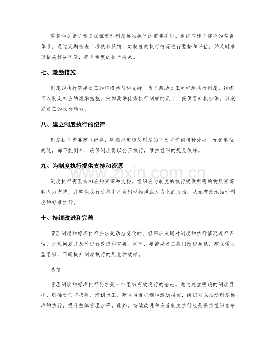 管理制度的标准执行要求.docx_第2页