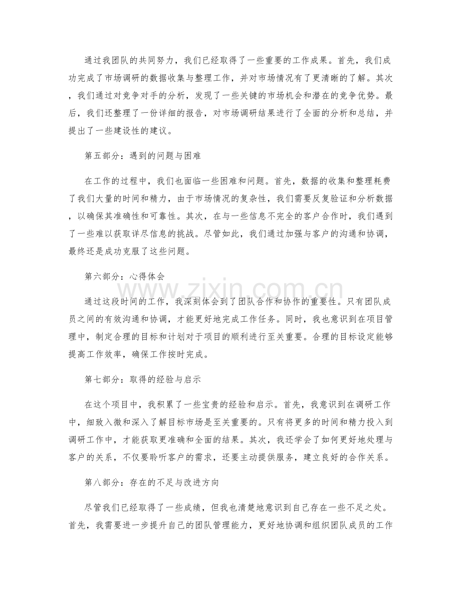 工作报告的扼要全面撰写.docx_第2页