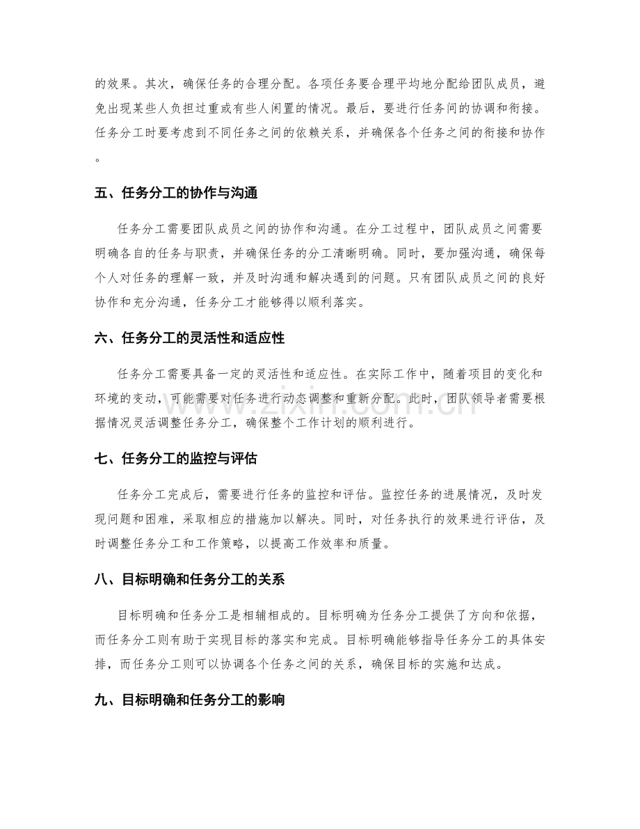 工作计划的目标明确与任务分工.docx_第2页