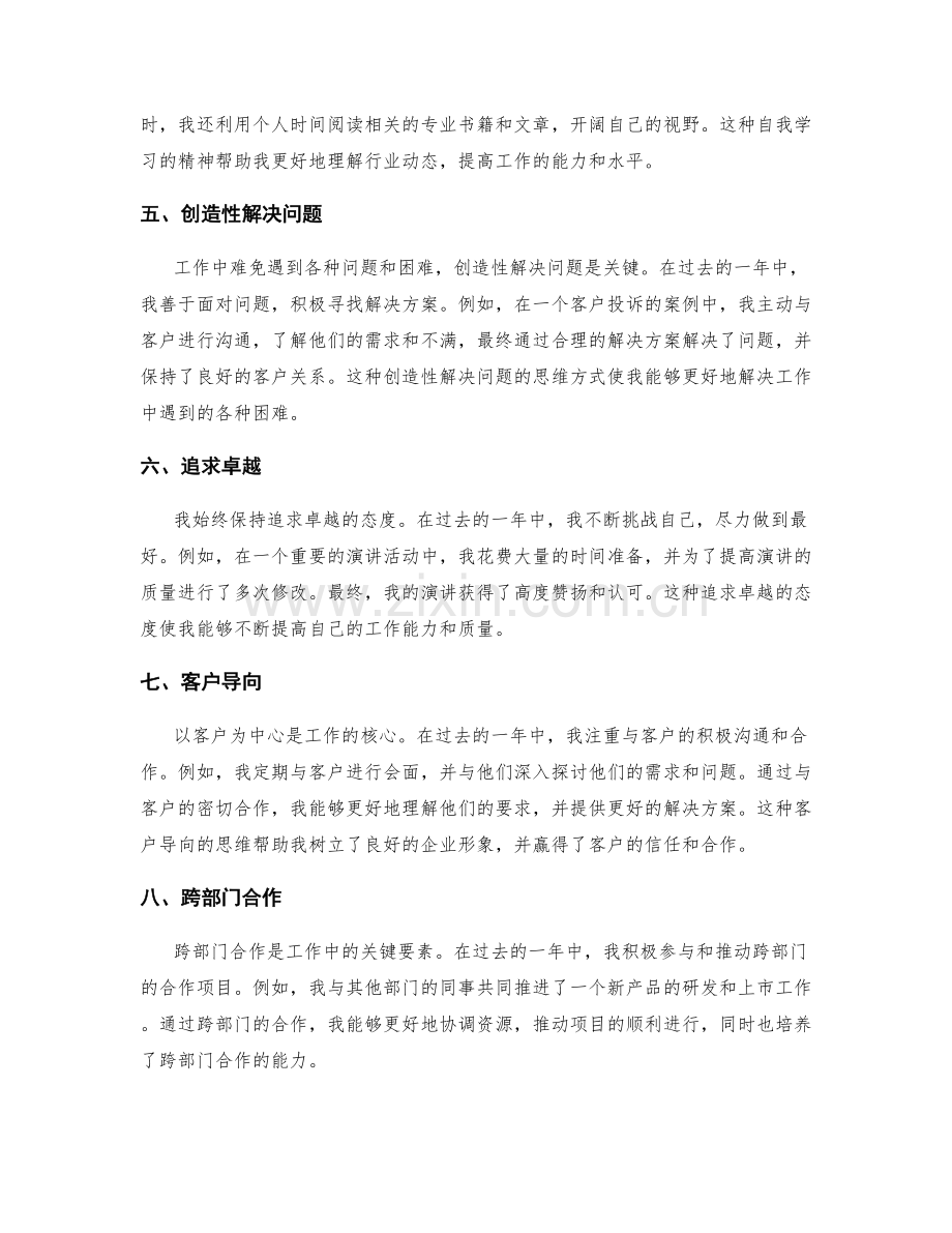 年终总结的工作亮点和创新思维.docx_第2页