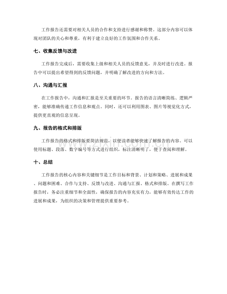 工作报告的核心内容和关键细节.docx_第2页