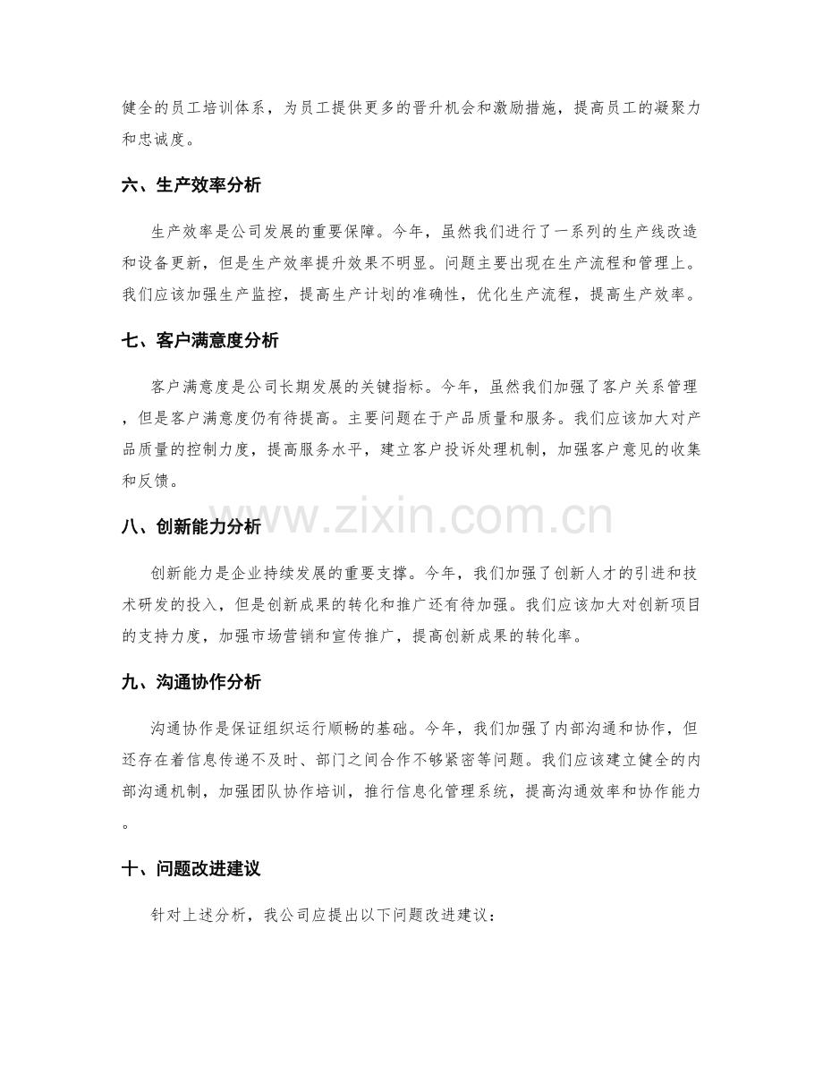 全面工作总结的业绩分析和问题改进建议.docx_第2页