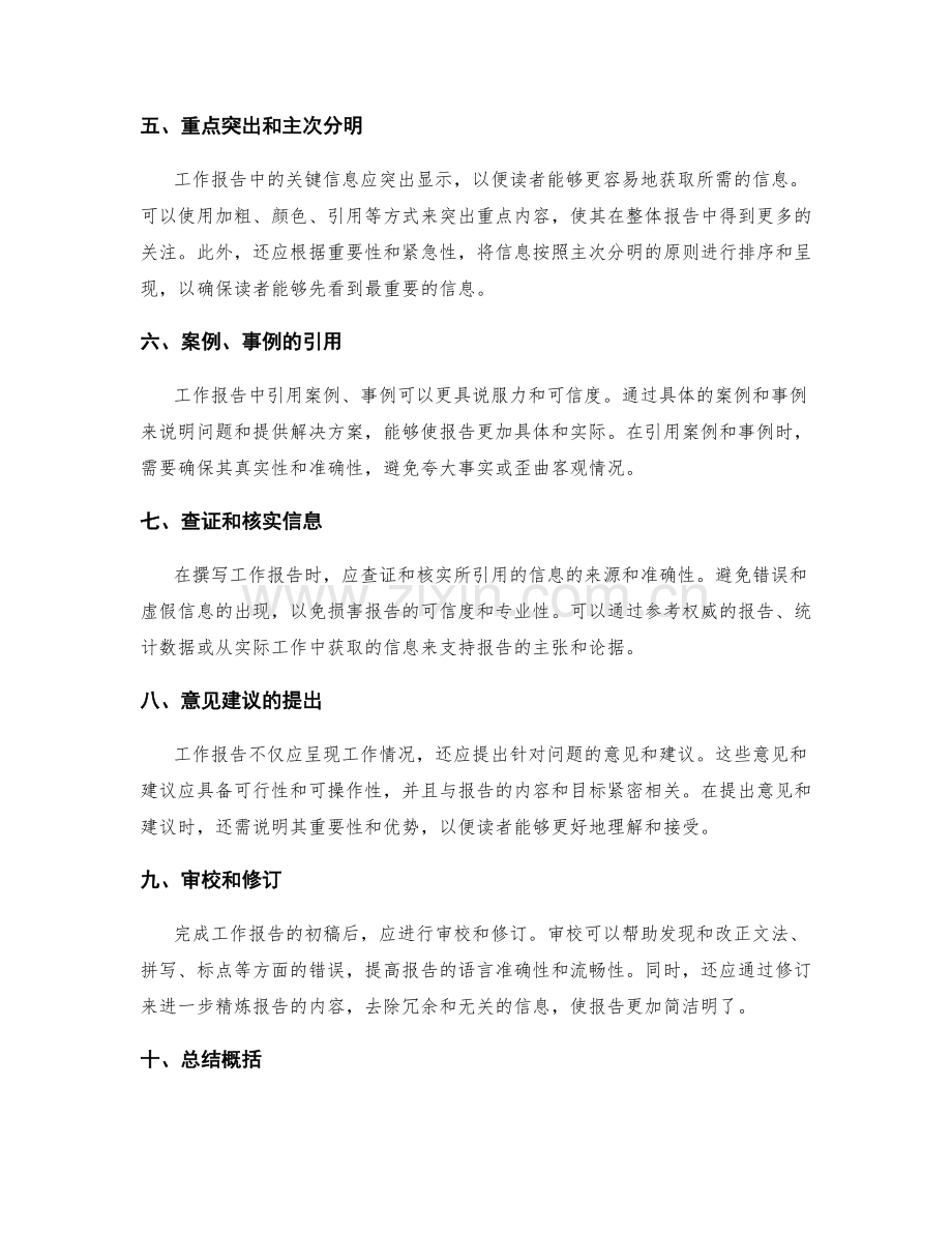 工作报告的精炼书写与信息呈现.docx_第2页