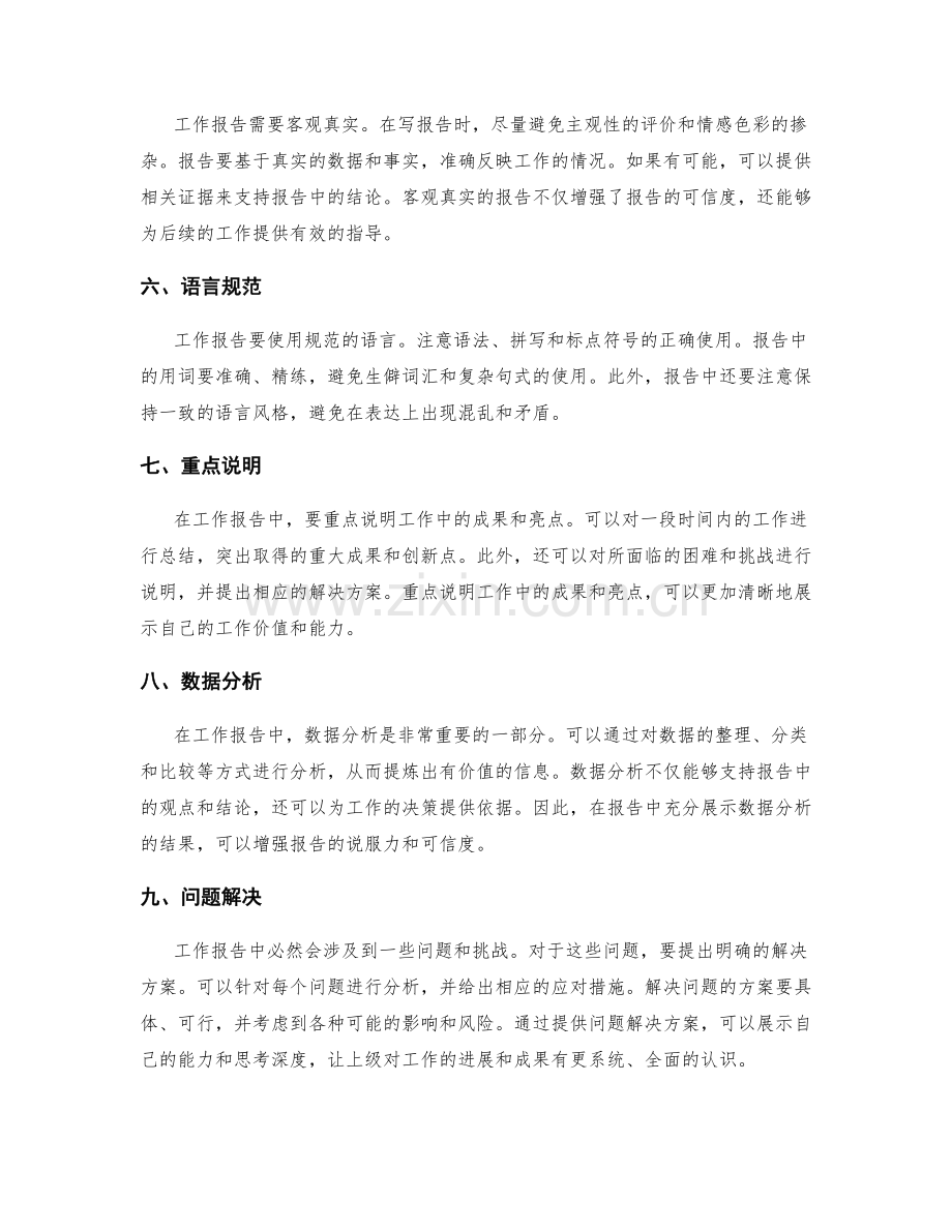 精通工作报告的表达技巧.docx_第2页