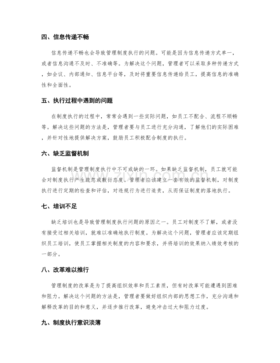 管理制度执行的常见问题分析与解决方法.docx_第2页