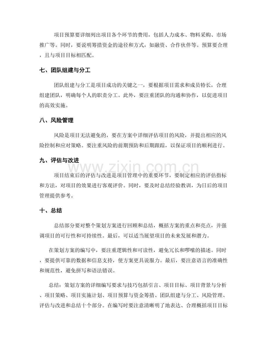 策划方案的详细编写要求与技巧.docx_第2页