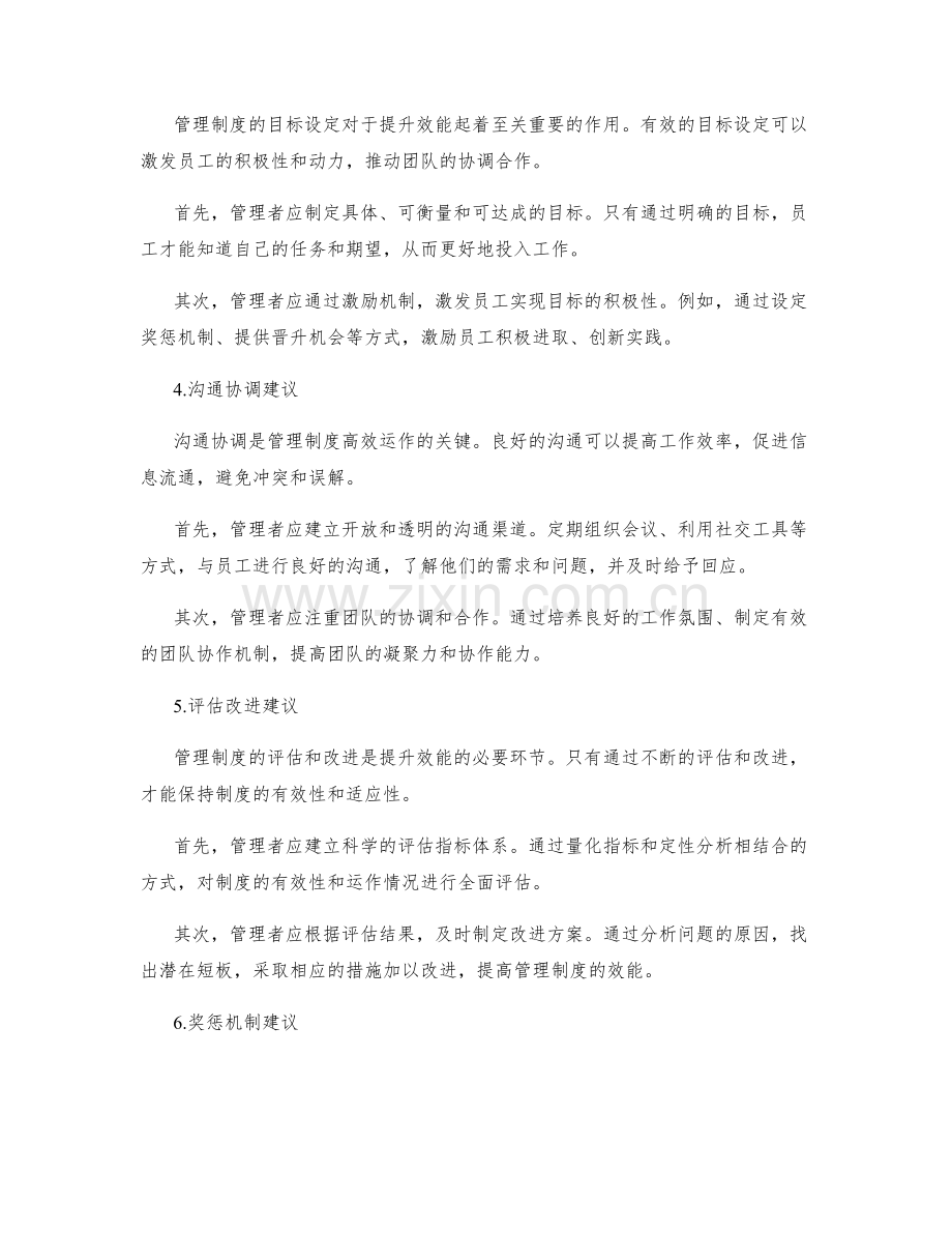 管理制度的效能提升途径.docx_第2页