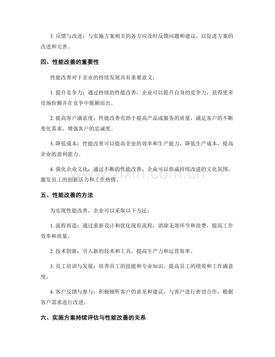 实施方案的持续评估与性能改善.docx_第2页