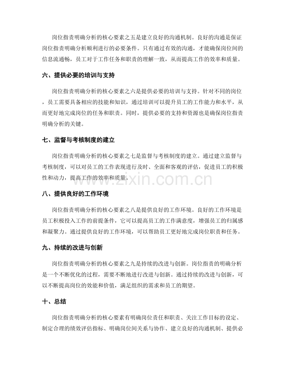 岗位职责明确分析的核心要素.docx_第2页