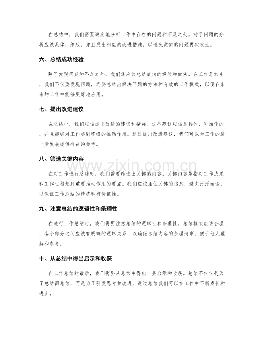 提升工作总结的框架构建与内容筛选.docx_第2页