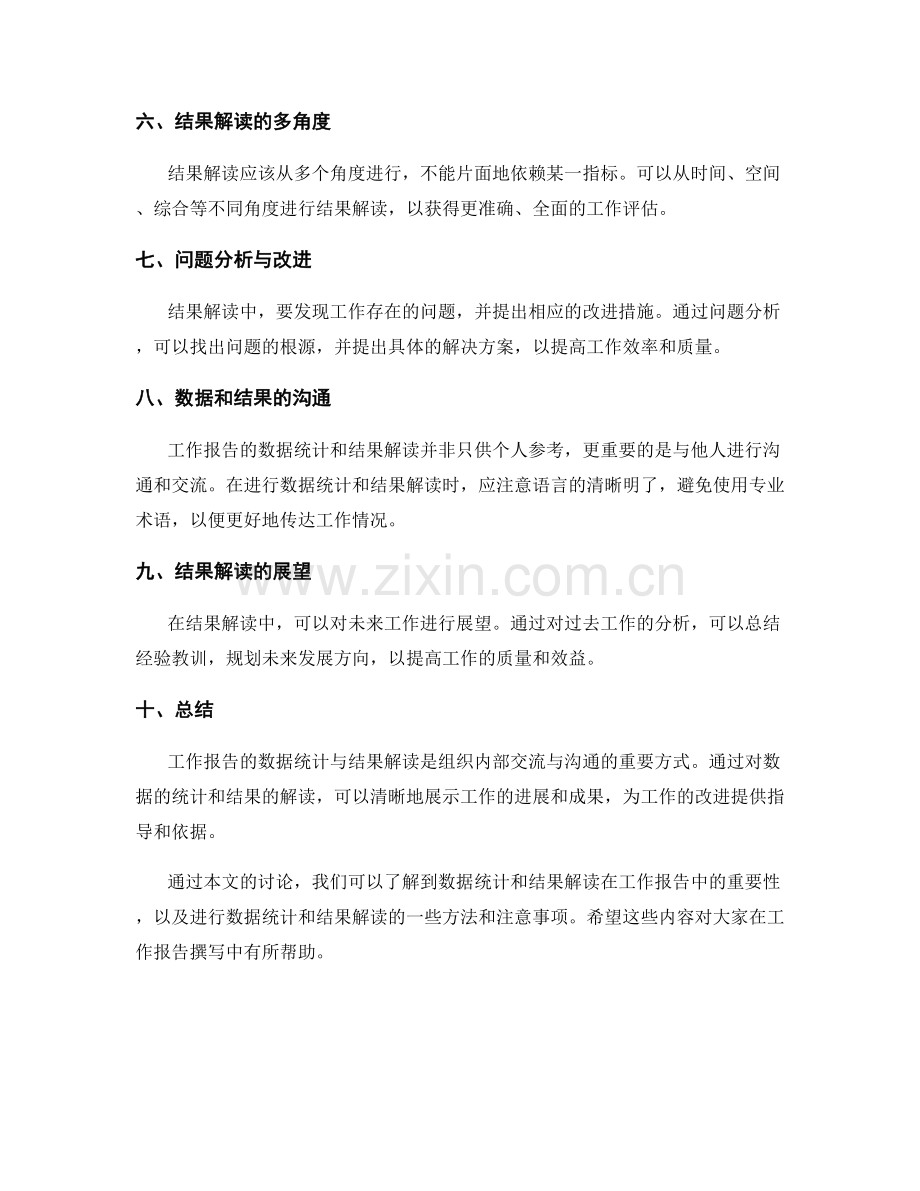 工作报告的数据统计与结果解读.docx_第2页