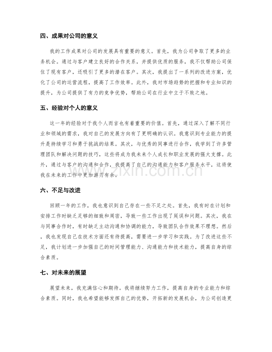 年终总结的业绩归纳和经验总结.docx_第2页