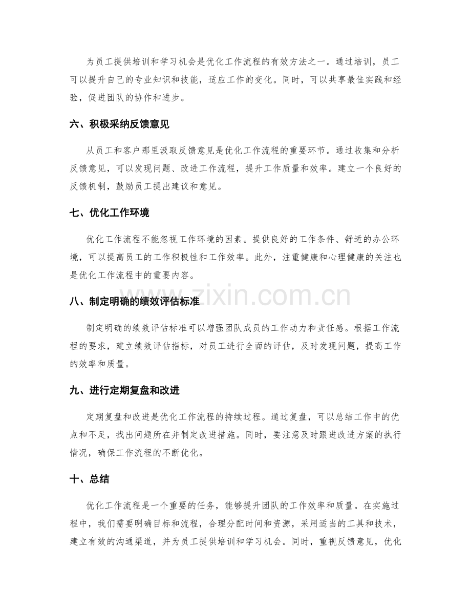 优化工作流程的建议和实施.docx_第2页