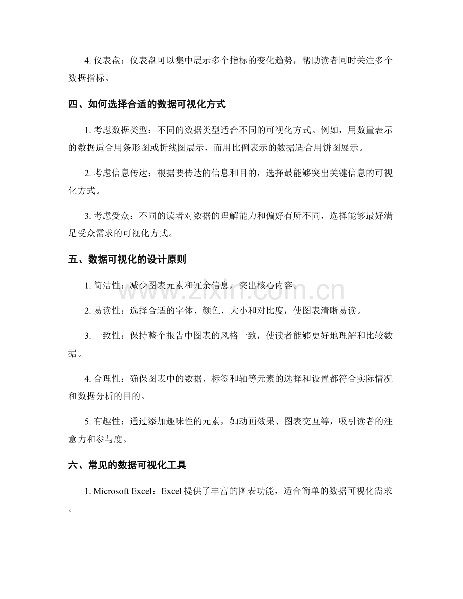 统计分析在工作报告中的数据可视化展示.docx_第2页