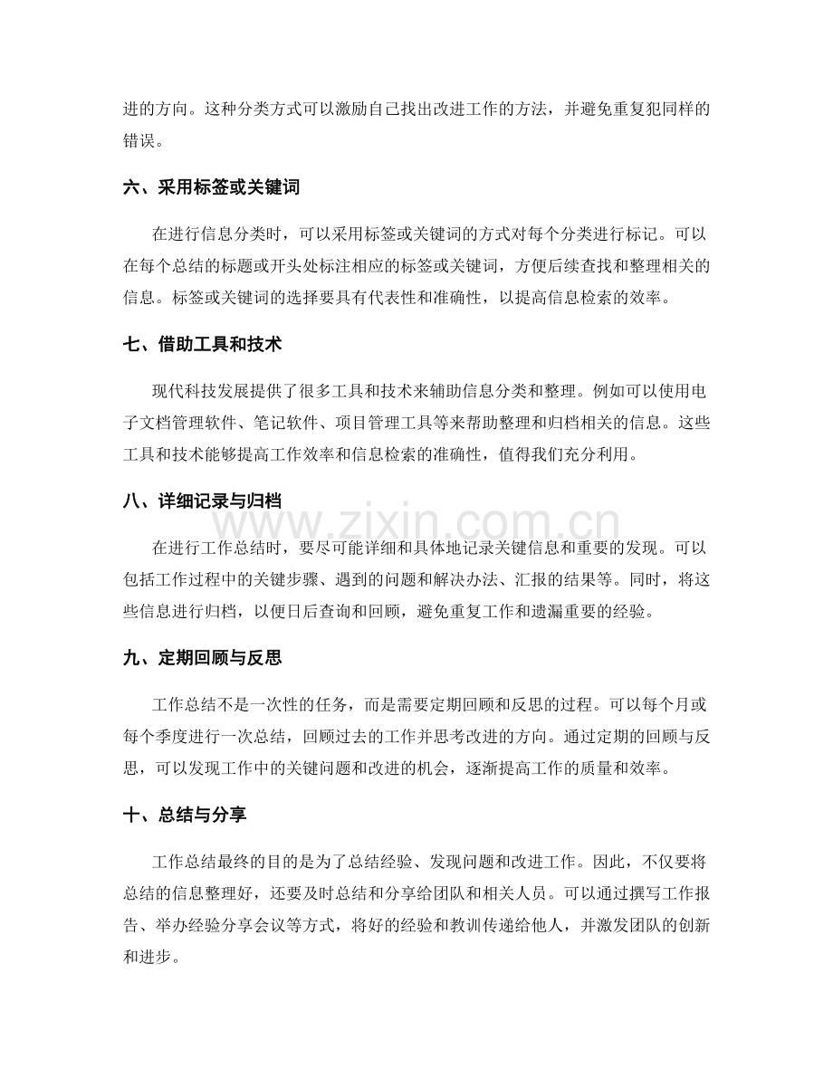 工作总结的信息分类与整理技巧.docx_第2页