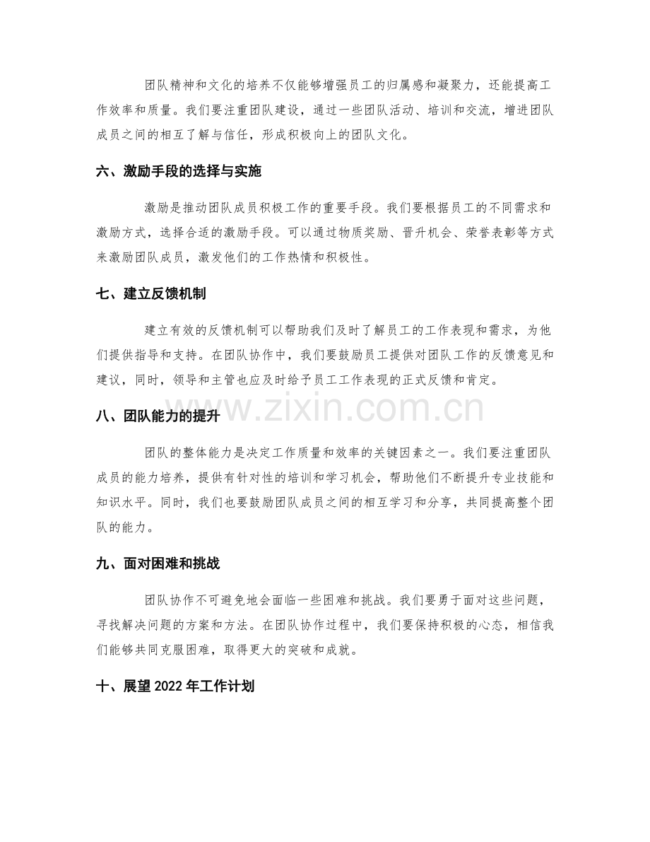 年终总结的团队协作与激励手段.docx_第2页