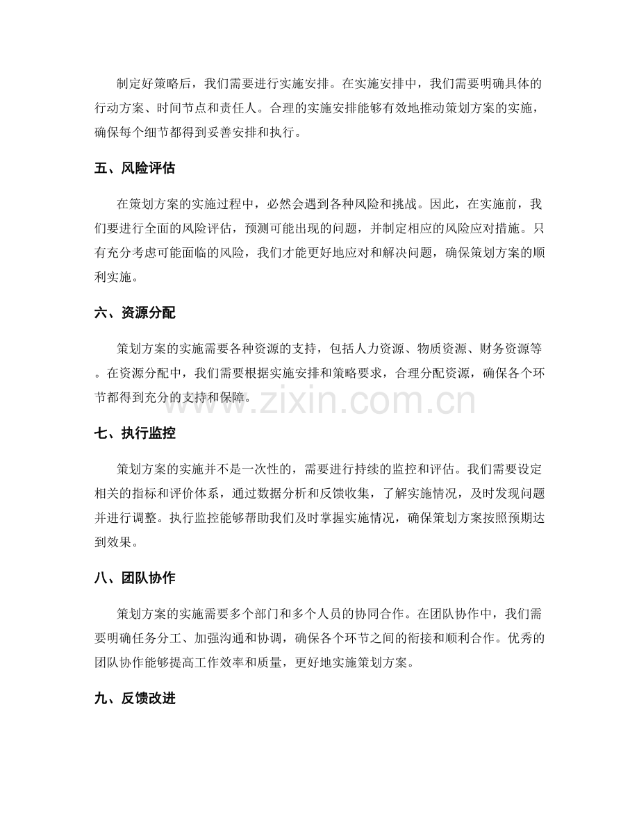 精心设计策划方案的步骤与方法.docx_第2页