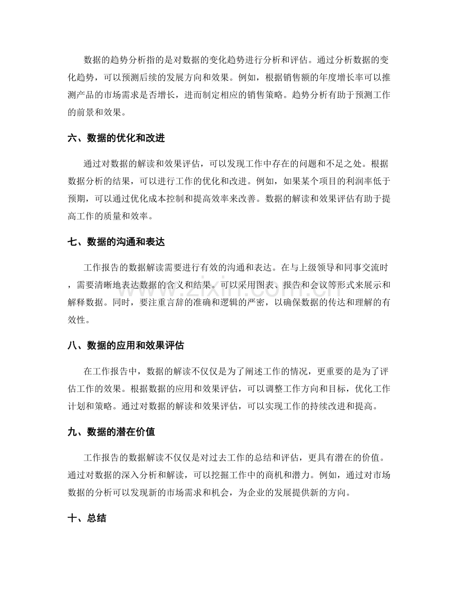 工作报告的数据解读与效果评估.docx_第2页