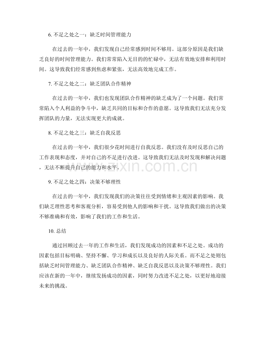 年终总结的成功因素和不足之处.docx_第2页