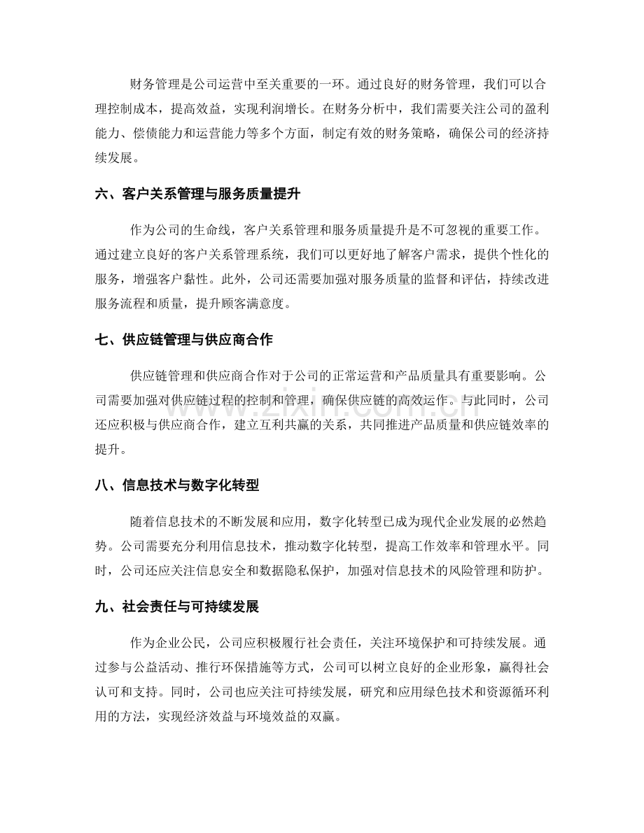 全面的年终总结指导公司发展.docx_第2页